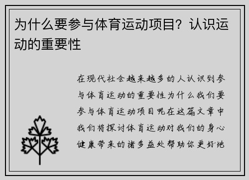 为什么要参与体育运动项目？认识运动的重要性