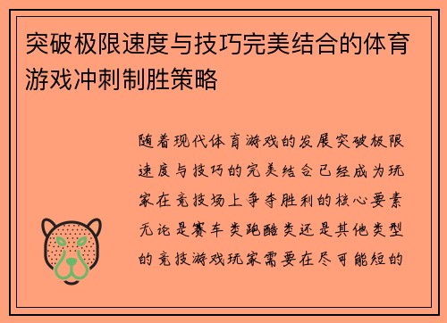 突破极限速度与技巧完美结合的体育游戏冲刺制胜策略